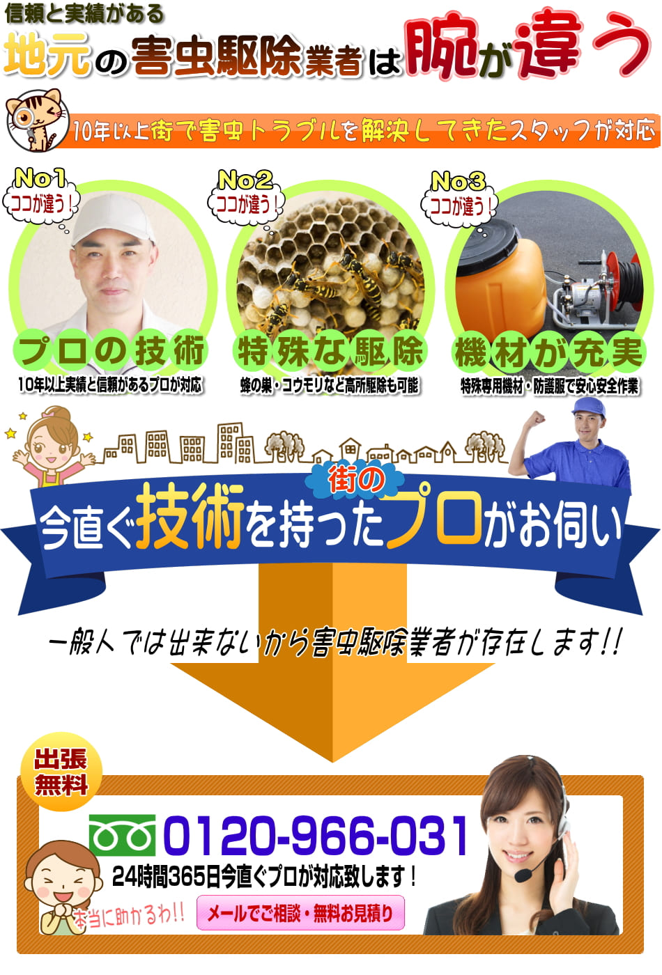 東大和市を中心にゴキブリ駆除・ねずみ駆除・ムカデ駆除・蜘蛛駆除・ヤスデ駆除・ダニ駆除・ハチ駆除・コバエ駆除・シラミ駆除・ノミ駆除・コウモリ駆除・シロアリ駆除・ハネアリ駆除などに対応しております。