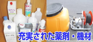 害虫消毒薬剤と機材